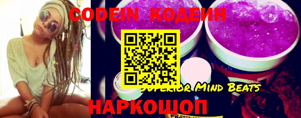 Белгород  Codein Purple Drank  Вход с VPN  Кодеин Purple Drank 