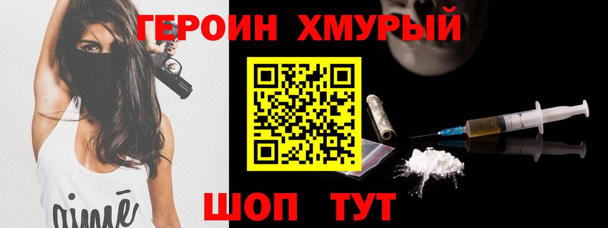 Героин герыч  Вход с VPN  Белгород 