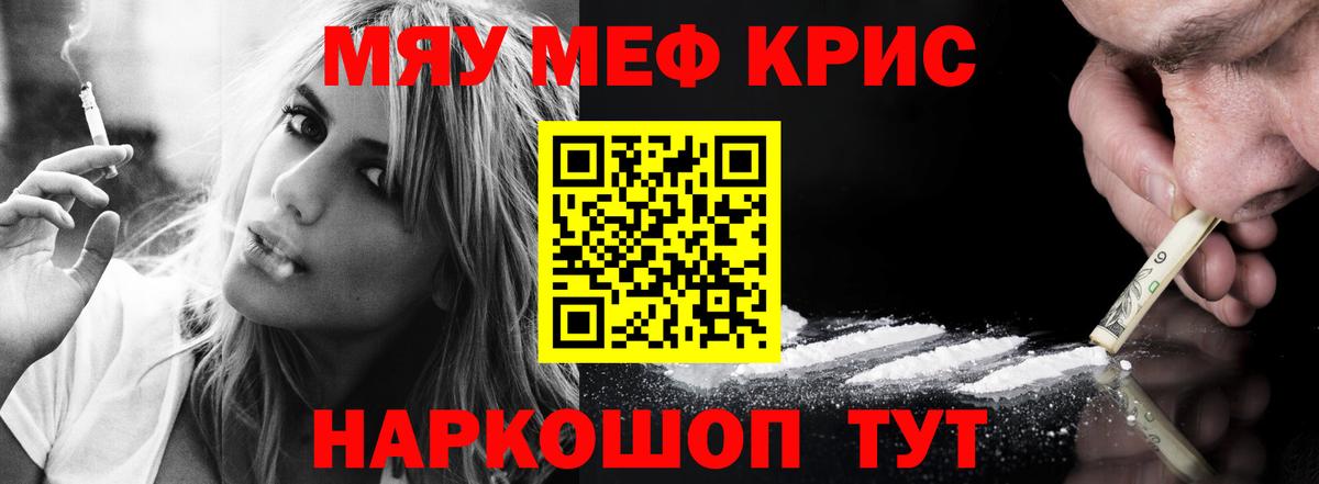 Мефедрон кристаллы Белгород