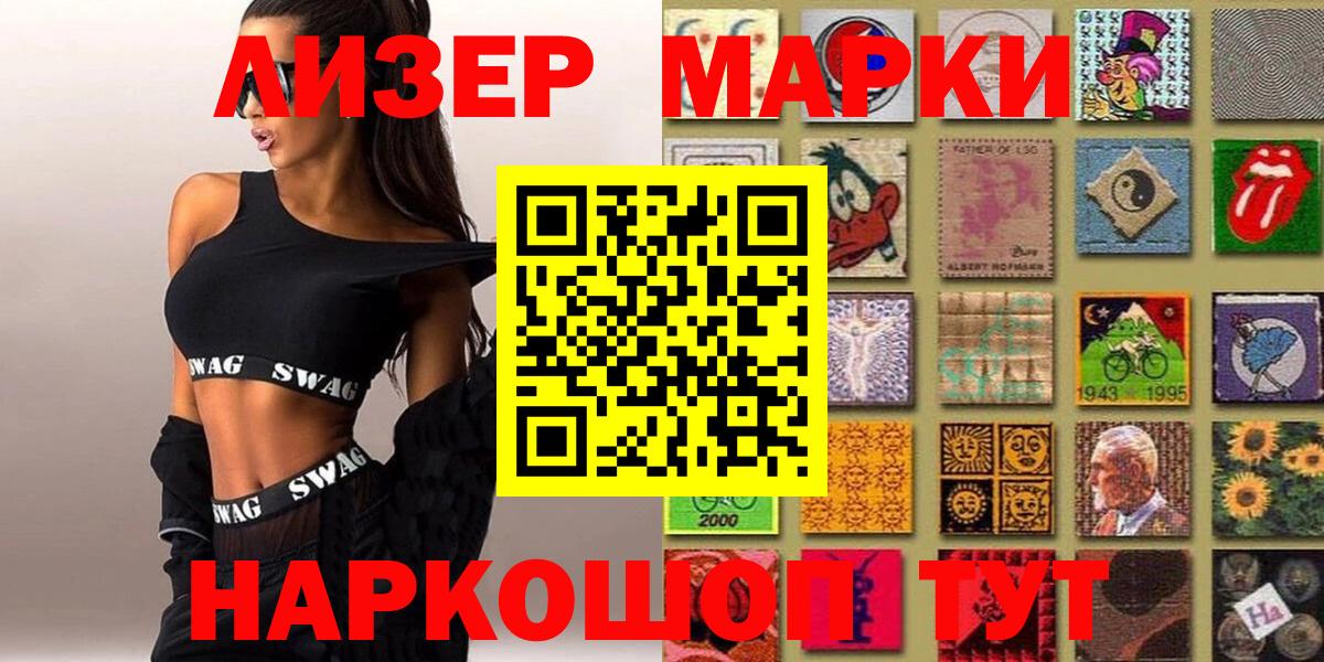 Наркотические марки 1,5мг Белгород