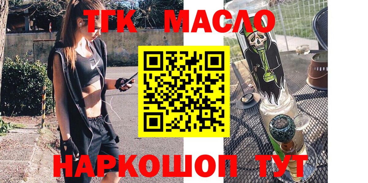 Дистиллят ТГК концентрат  Дистиллят ТГК жижа  Белгород  как найти закладки  Вход с VPN 
