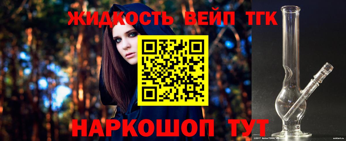 Дистиллят ТГК вейп с тгк Белгород